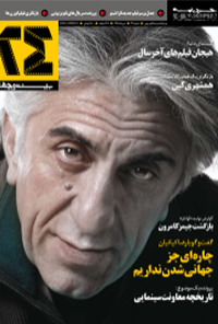 مجله همشهری 24 - شماره 1 تا 10 
