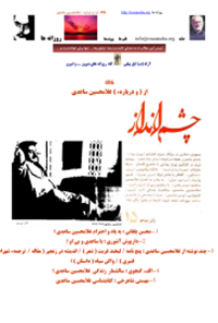 مجله چشم انداز ( درباره غلامحسین ساعدی )