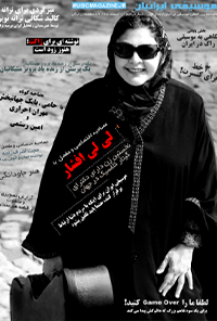 ماهنامه موسیقی ایرانیان – شماره 5