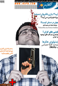 ماهنامه آفلاین سال اول شماره 1 تا 9
