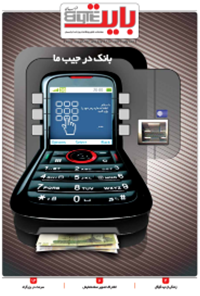 ویژه‌نامه بایت شماره 218 تا 228 