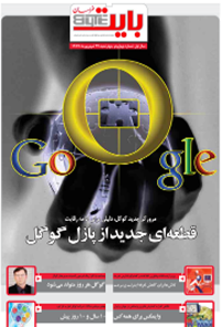 ویژه‌نامه بایت شماره 42 تا 63