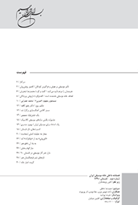 فصلنامه داخلی خانه موسیقی ایران