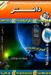 مجله دانش شماره 1 تا 15 