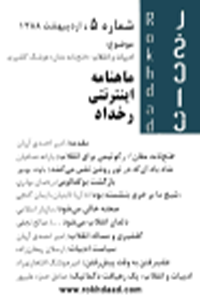 ماهنامه رخداد 