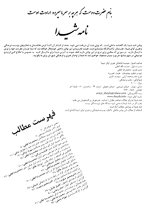 فصلنامه نامه شیدا شماره 8 