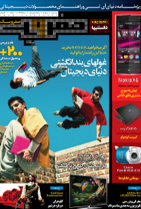 ویژه‌نامه صفر و یک شماره 1 تا 3