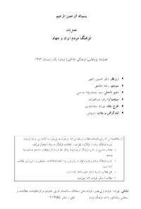 فصلنامه فرهنگ مردم ایران – شماره 13 تا 23