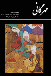 فصلنامه مهرگانی شماره 3