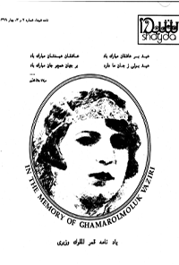 فصلنامه نامه شیدا شماره 2 و 3
