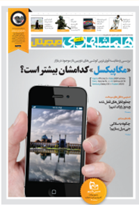 مجله همشهری دیجیتال شماره 1 تا 3