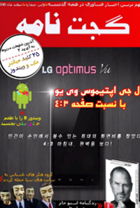 مجله گجت نامه شماره 1 تا 17