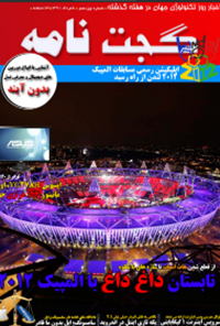 مجله گجت نامه شماره 18 تا 33 