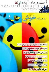 ماهنامه میلیاردر های آینده ایران – شماره 1