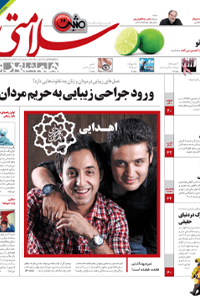 مجله تندرستی – شماره 1