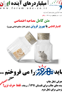 ماهنامه میلیاردر های آینده ایران – شماره 10