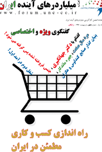 ماهنامه میلیاردر های آینده ایران – شماره 11