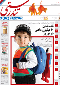 مجله تندرستی – شماره 11