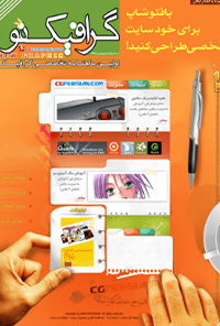 مجله CG - شماره 11 تا 16