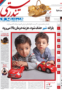 مجله تندرستی – شماره 12