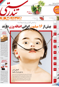 مجله تندرستی – شماره 13