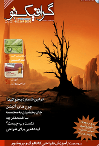 مجله CG - شماره 17 تا 21