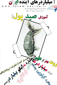 ماهنامه میلیاردر های آینده ایران – شماره 2