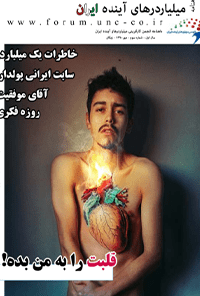 ماهنامه میلیاردر های آینده ایران – شماره 3