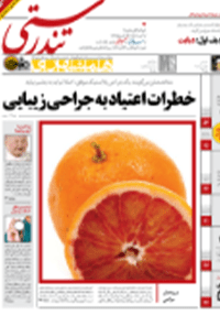 مجله تندرستی – شماره 3