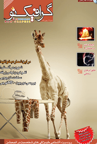 مجله CG - شماره 33 تا 38