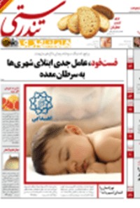 مجله تندرستی – شماره 4