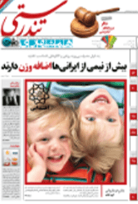 مجله تندرستی – شماره 5