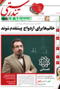 مجله تندرستی – شماره 6