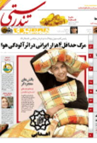 مجله تندرستی – شماره 7