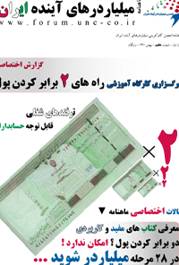 ماهنامه میلیاردر های آینده ایران