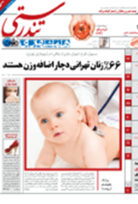 مجله تندرستی – شماره 8