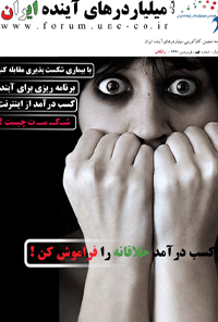 ماهنامه میلیاردر های آینده ایران – شماره 9