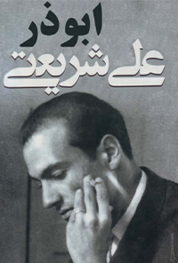 کتاب ابوذر