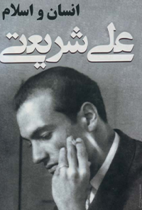 کتاب انسان و اسلام