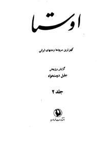 کتاب اوستا – جلد دوم