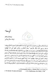 کتاب اوستا – شماره ۲
