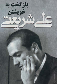 کتاب بازگشت به خویشتن