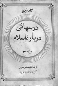 کتاب درسهائی درباره اسلام