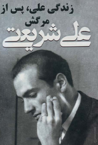 کتاب زندگی علی، پس از مرگش