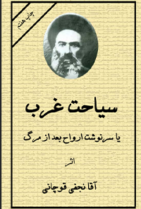 کتاب سیاحت غرب