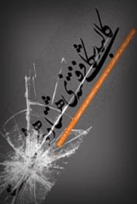کالبدشکافی فتنه هشتادوهشت