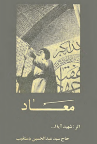 کتاب معاد