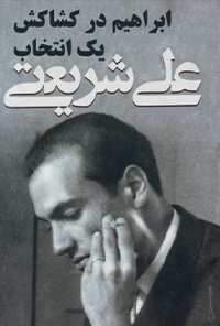 کتاب ابراهیم در کشاکش یک انتخاب