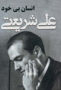 کتاب انسان بی خود