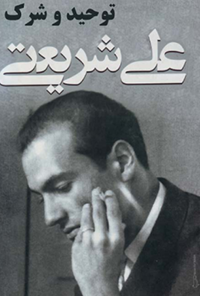 کتاب توحید و شرک